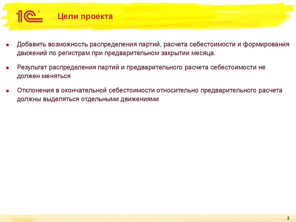 Цели проекта