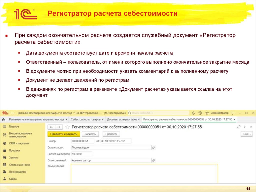 Регистратор расчета себестоимости
