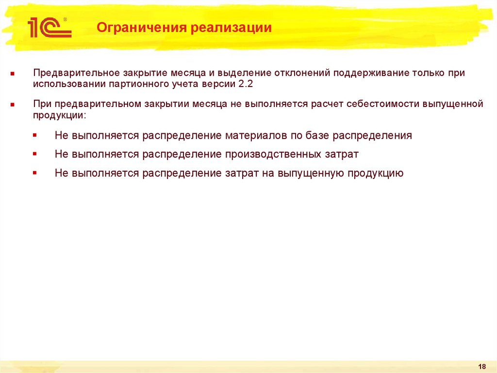 Ограничения реализации