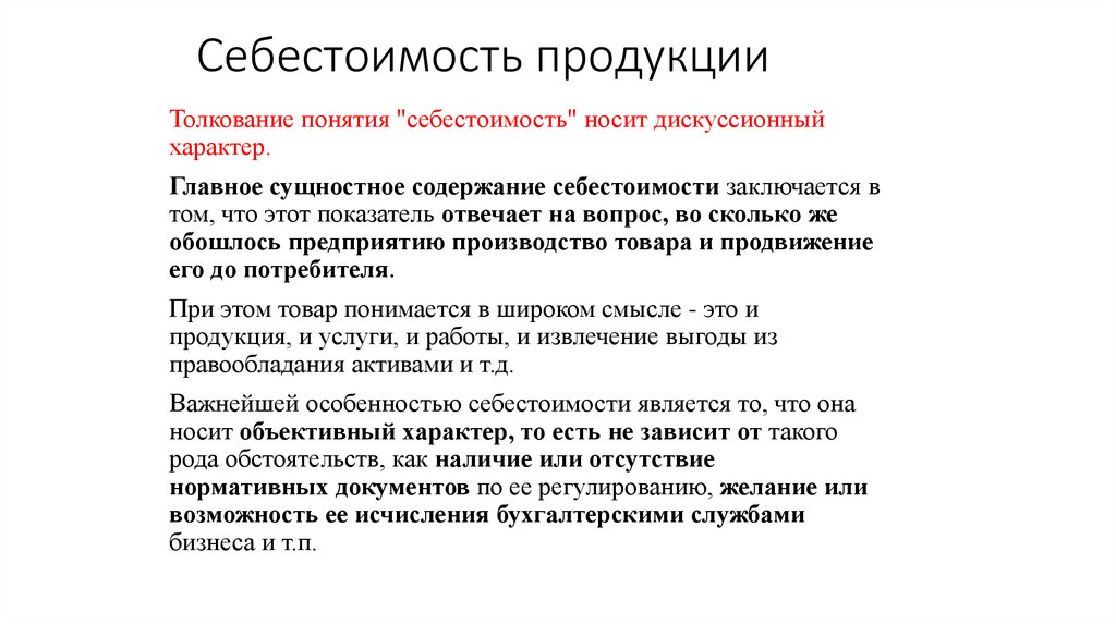 Анализ себестоимости продукции презентация