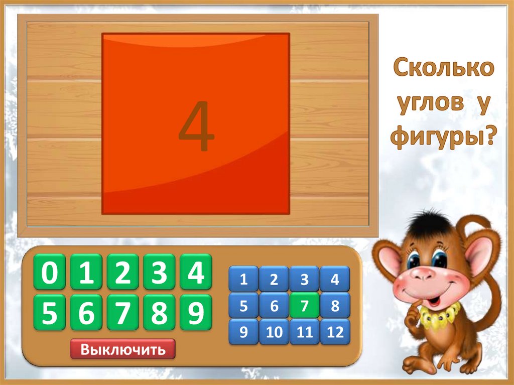 Сколько углов в 3 квадратах. Сколько углов в фигуре. Календарь с математическими фигурами. Сколько углов у дружбы. Сколько углов у сваски.