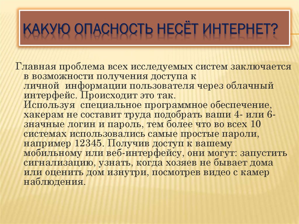 Нести опасность