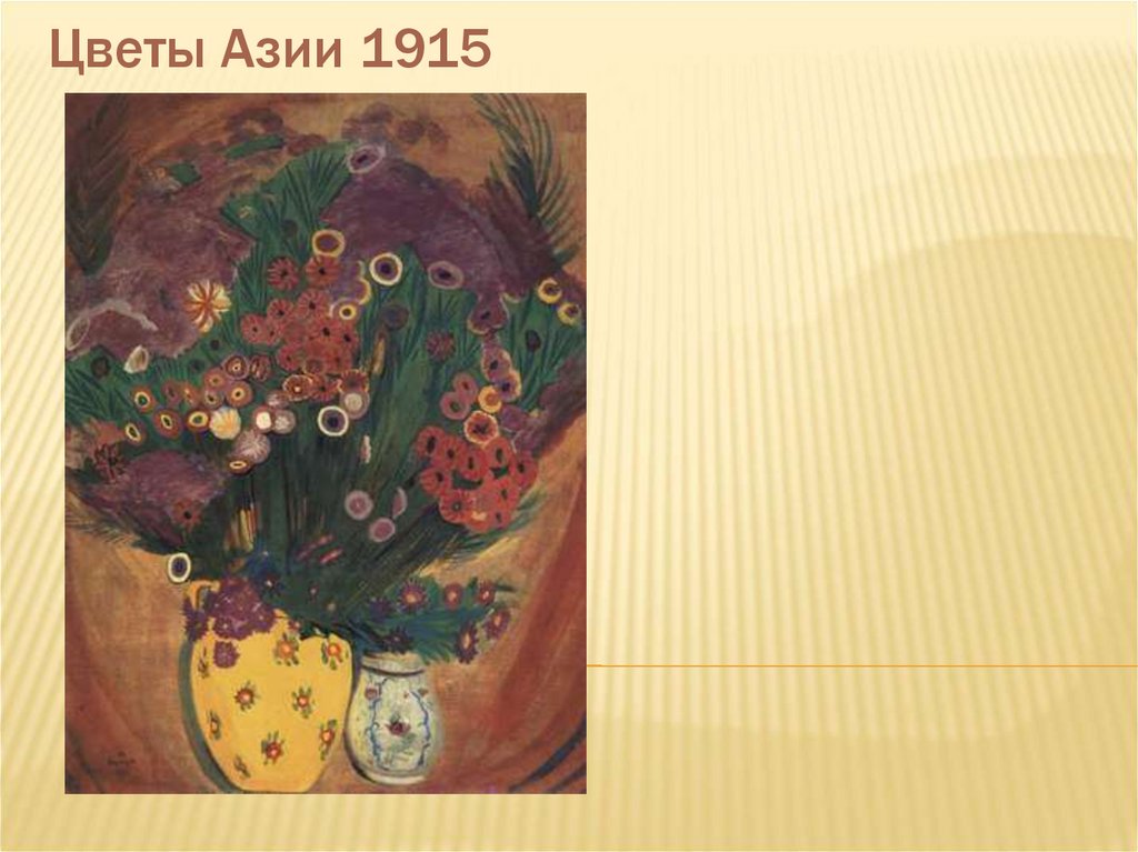 Цветы Азии 1915