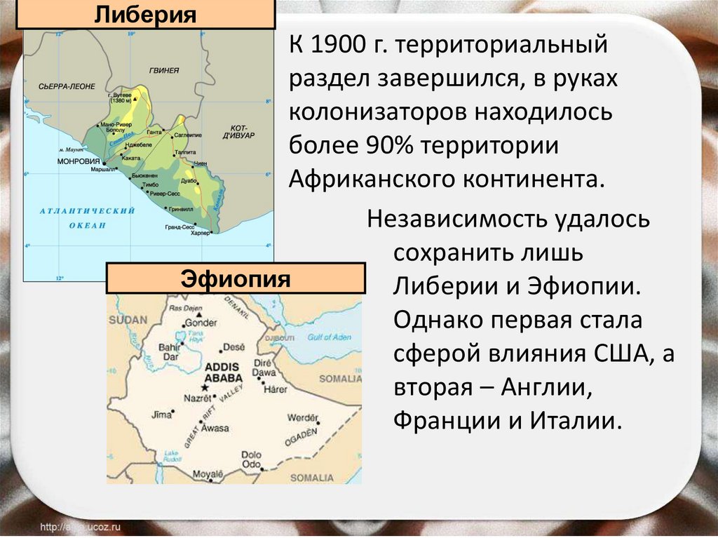 Презентация по истории 9 класс африка в 19 начале 20 века