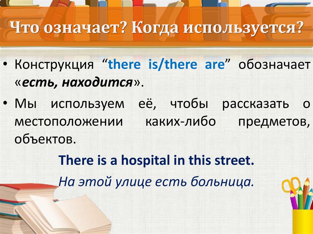 Что значит are в английском. There is there are в английском языке. Теме "оборот there is \ there are". Конструкция there. There is there are правило.