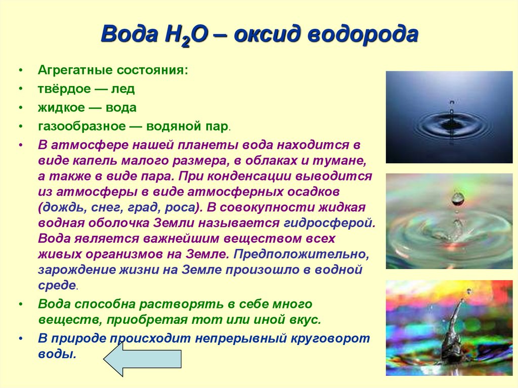 Цвет водорода. Агрегатное состояние водорода. Водород жидкий и газообразный. Водород в газообразном состоянии. Физические свойства водорода агрегатное состояние.