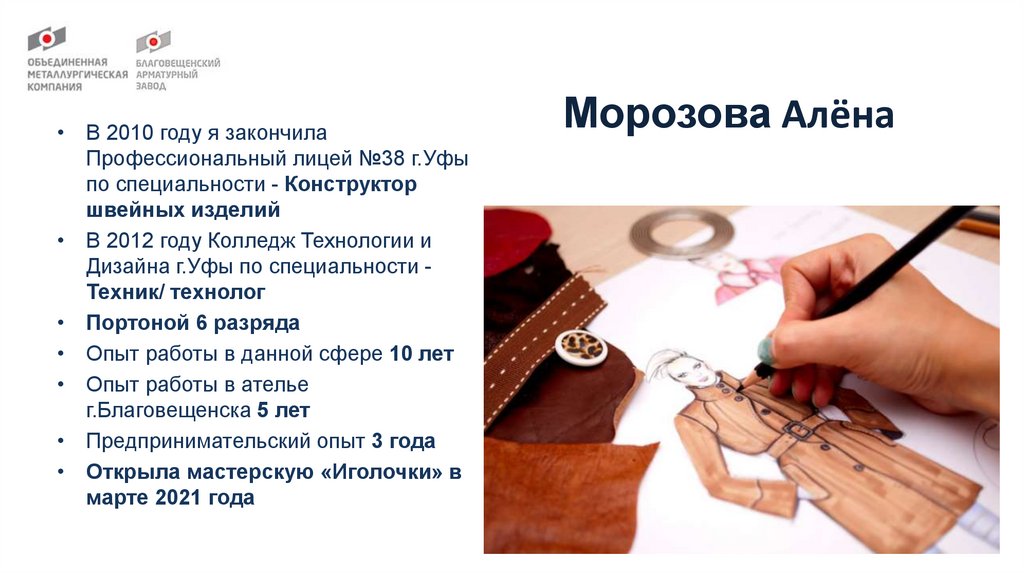 Морозова А.И - презентация онлайн