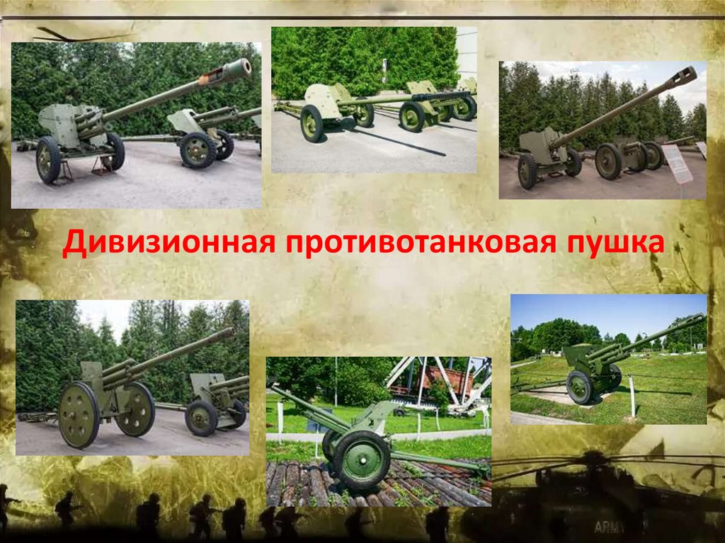 Военная презентация 5 букв