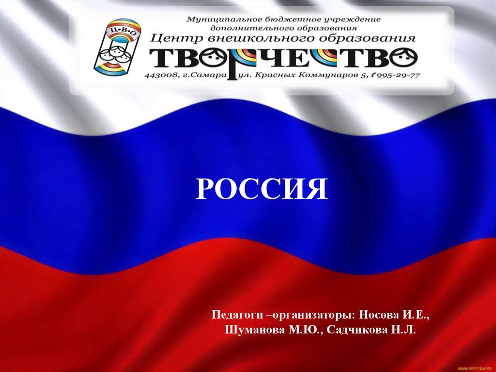 Россия - презентация онлайн