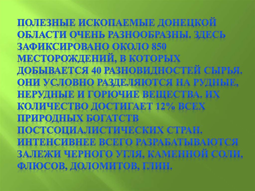 Полезные ископаемые в донецкой республике. Природные ресурсы Донецкой области. Донецкая полезные ископаемые. Какие полезные ископаемые на Донбассе. Донецк какие полезные ископаемые.