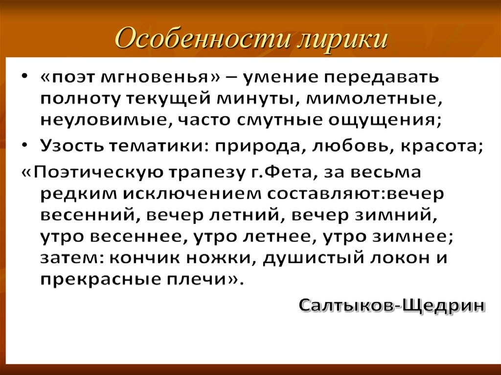 Современная лирика презентация