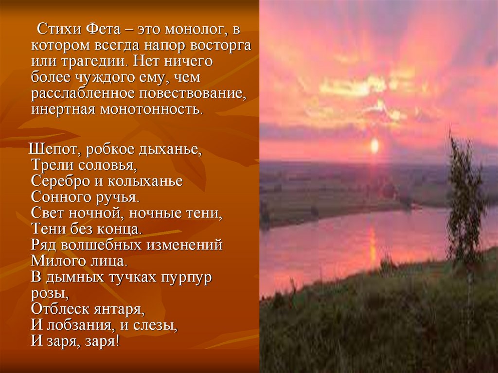 Стихи фета 16 строчек. Стихи Фета. Фет а.а. "стихотворения". Стихи Фета о природе. Красивое стихотворение Фета.