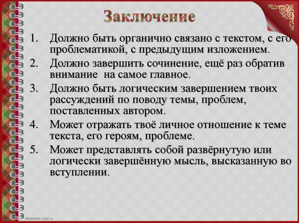 Как закончить сочинение. Завершить сочинение. Как можно закончить сочинение. Как можно закончить сочинение рассуждение.