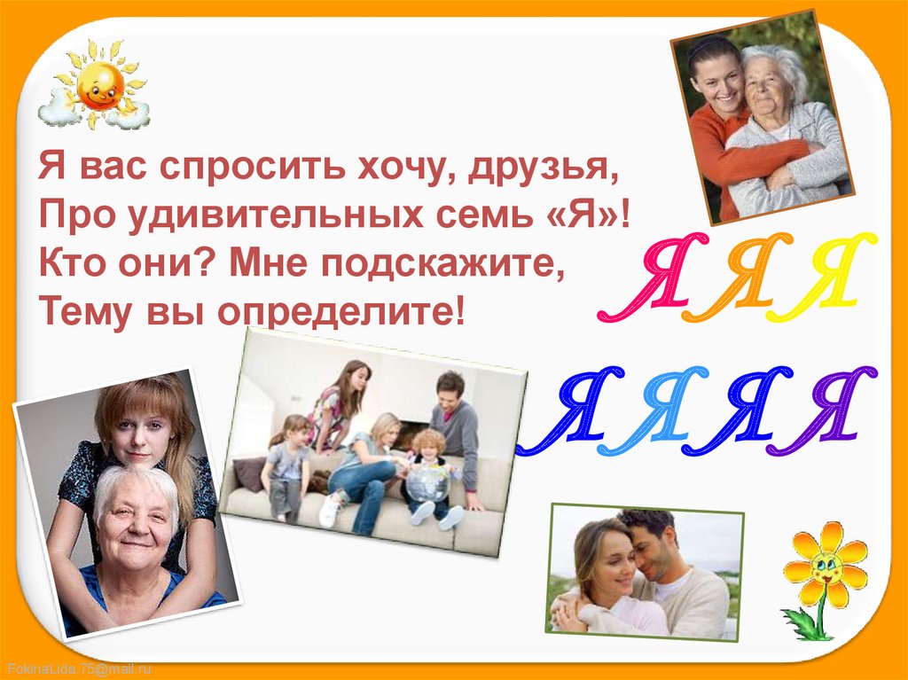 Занятие по психологии в 1 классе - презентация онлайн