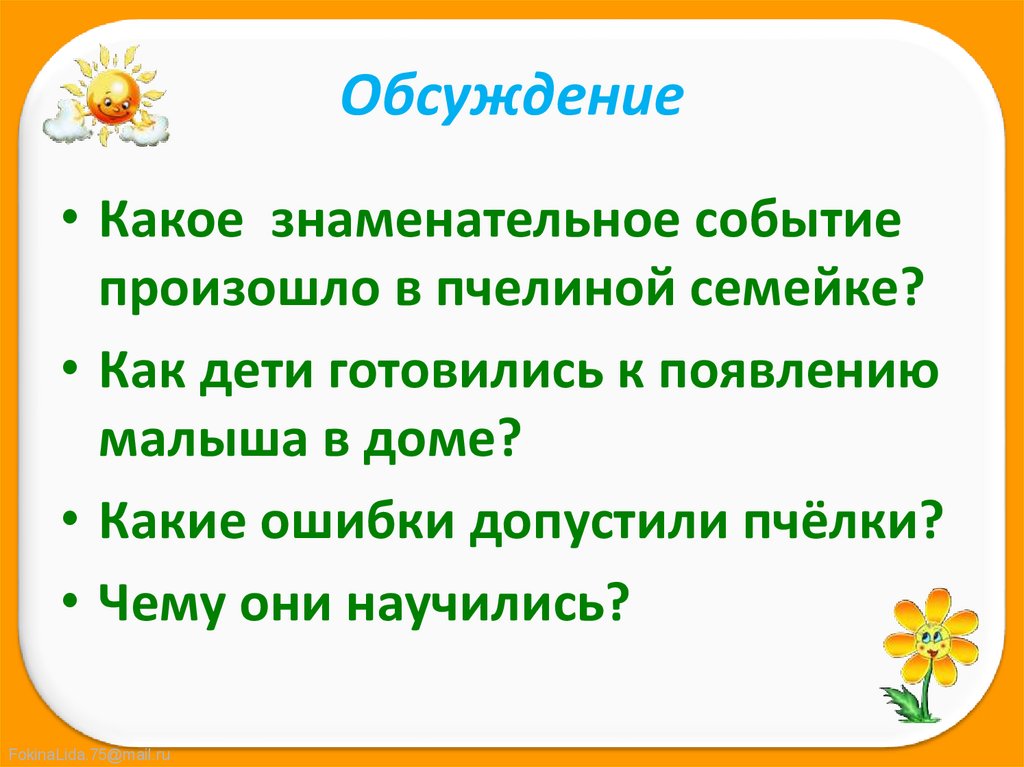 Обсуждение