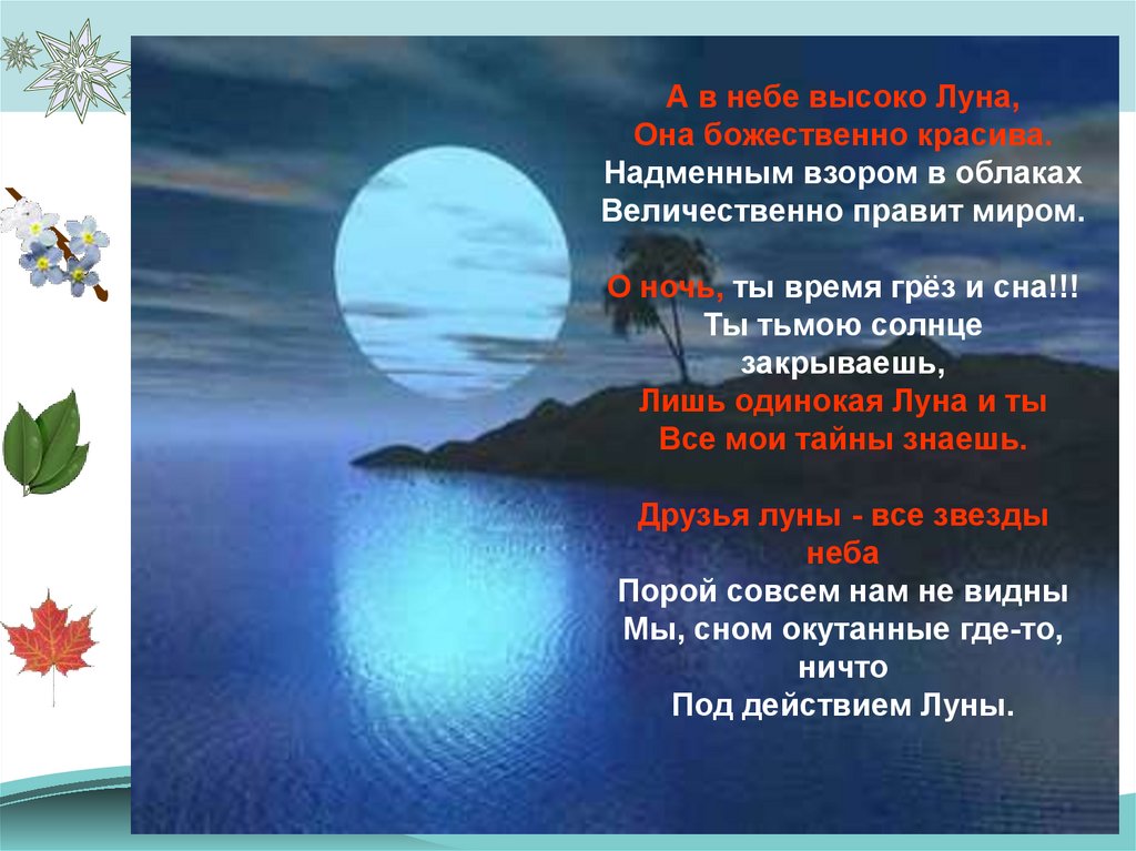 Русские слова луна. Луна высоко в небе. Презентация по теме Луна на ветке. Слова Луна для чтения. Все высшие Луны.