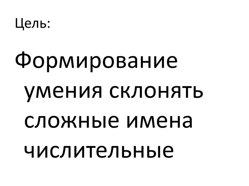 Как читать числительные устное собеседование