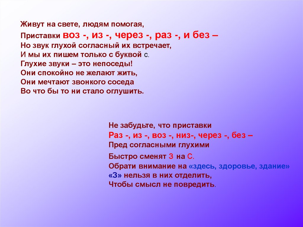 Через раз. Слова с приставкой через через. Приставки из воз раз воз раз через. Слова с приставками без без воз воз из из. 1 Слово с приставкой воз и 1 слово с приставкой воз.