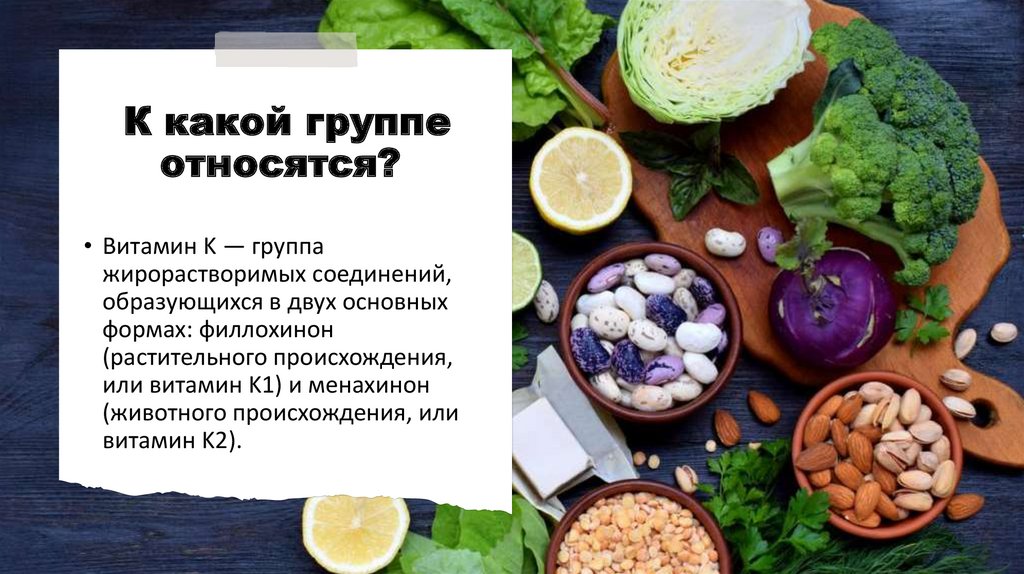 К какой группе относятся? 