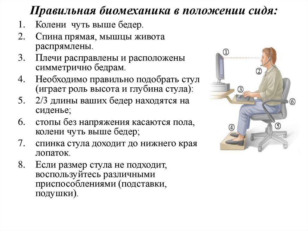 Биомеханика презентация в медицине