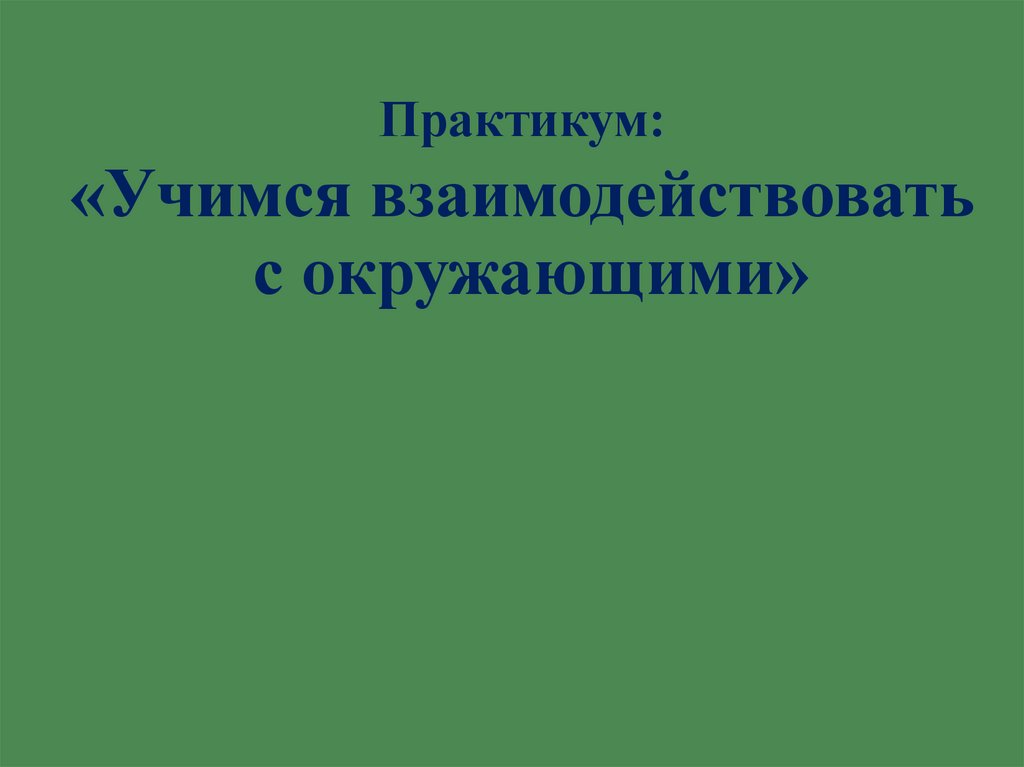 Презентация по окружающему миру 4 класс здоровье россии перспектива