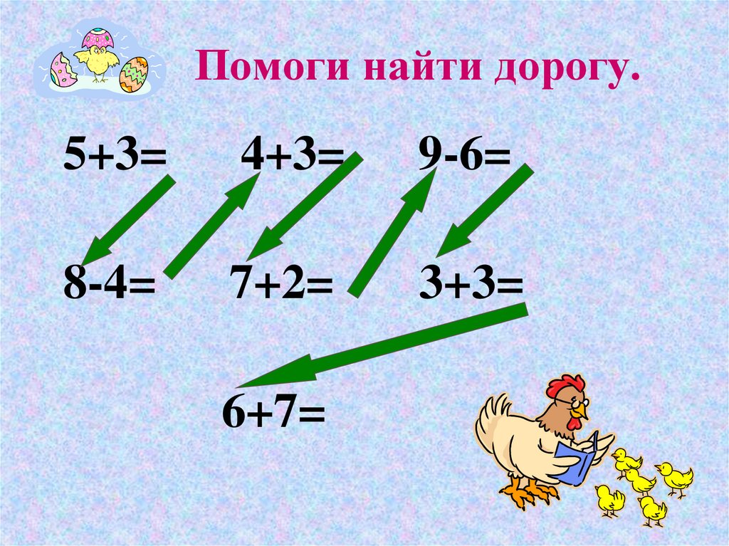 Переход через 10 1 класс