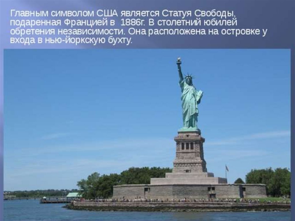 Какая страна подарила сша статую