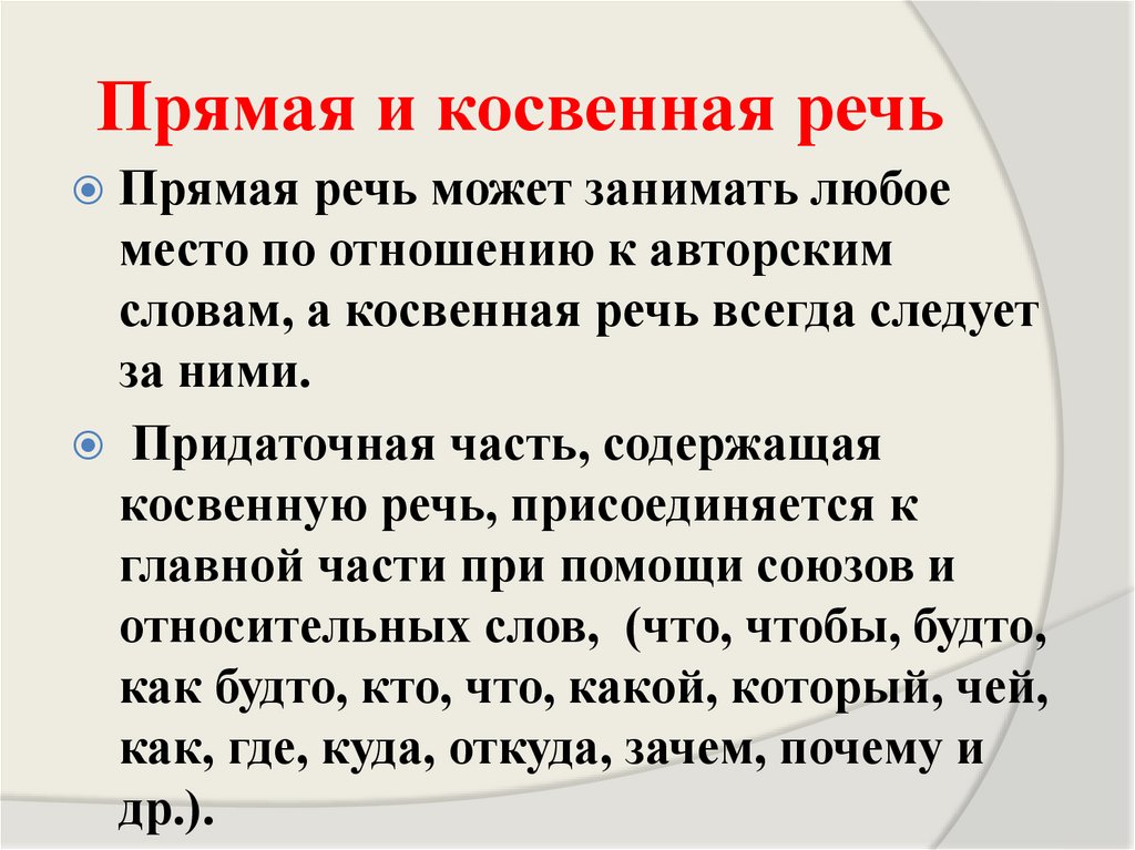 Презентация на тему прямая и косвенная речь 8 класс