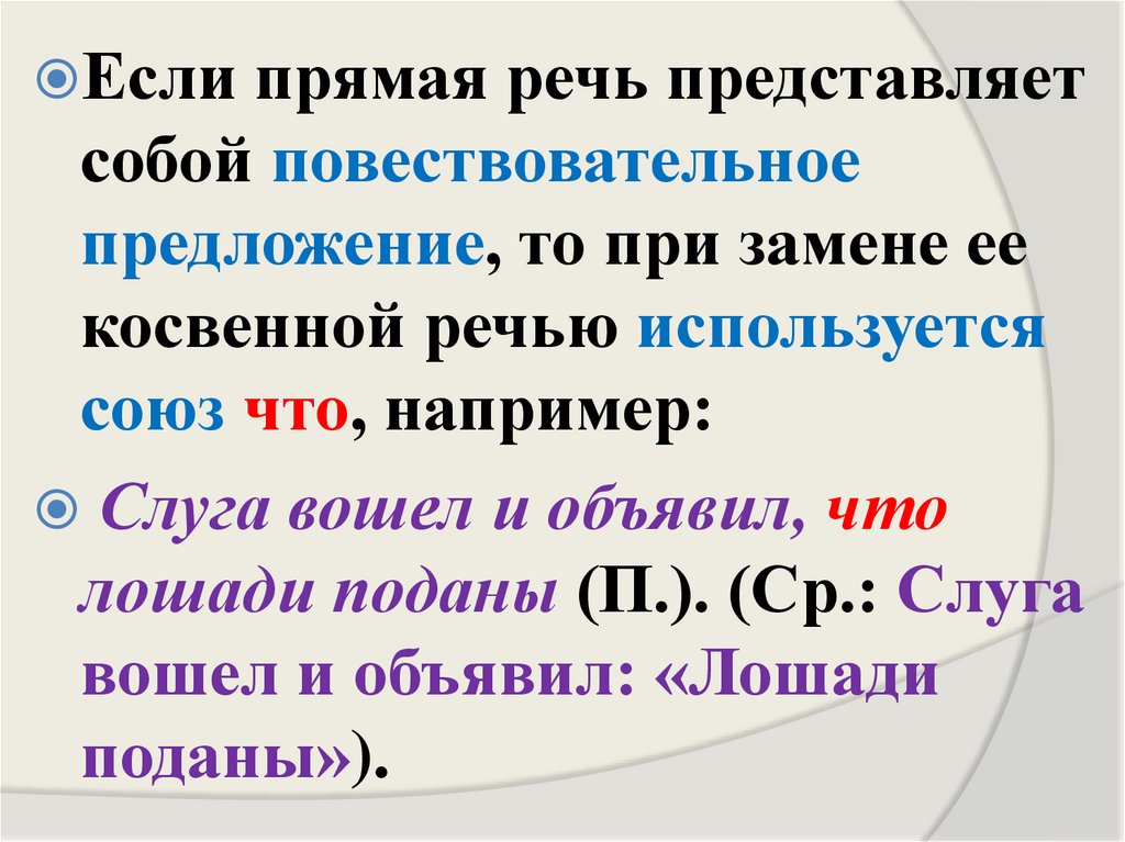 Презентация предложения с косвенной речью замена прямой речи косвенной