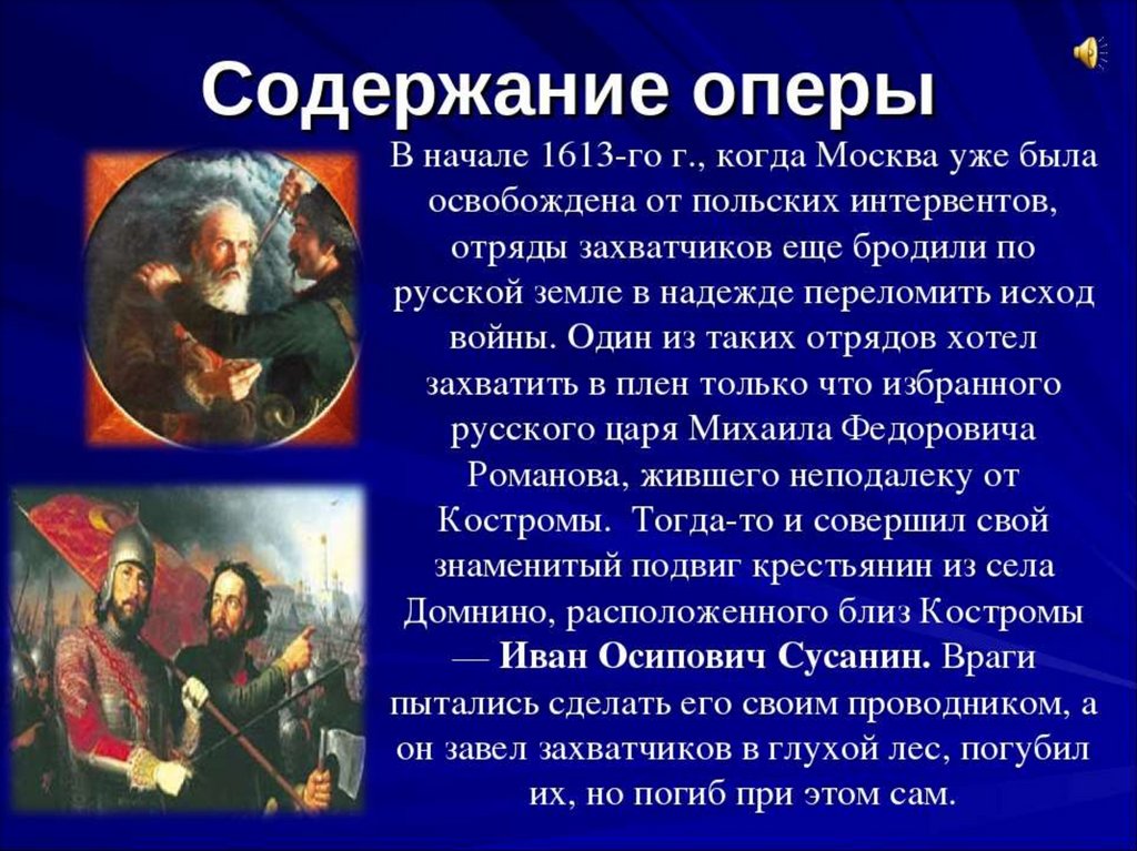 Песня про ивана краткий пересказ. Сюжет оперы Иван Сусанин 4 класс. Опера Иван Сусанин краткое содержание. Пересказ оперы Ивана Сусанина. Краткое содержание оперы Ивана Сусанина.