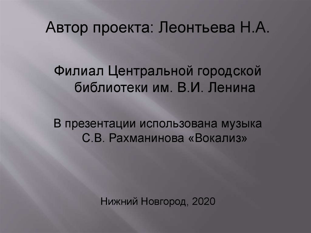 Строка оборванная пулей презентация