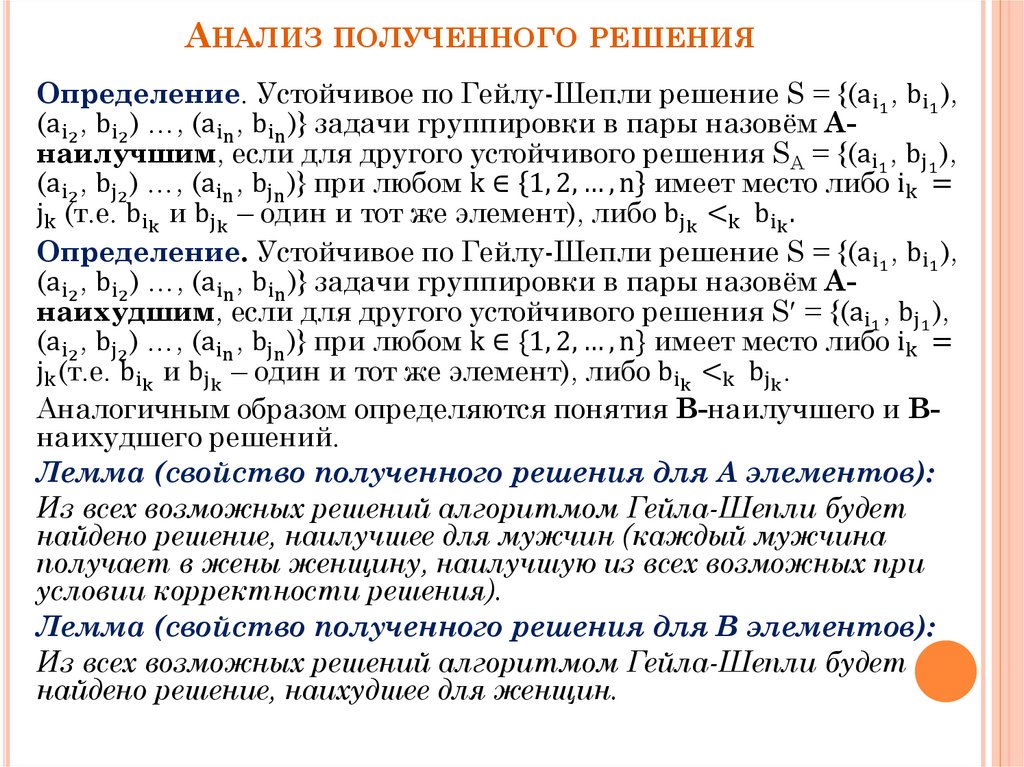 Анализ полученного решения