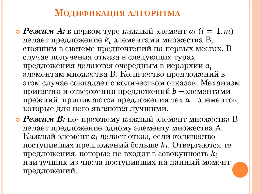 Модификация алгоритма