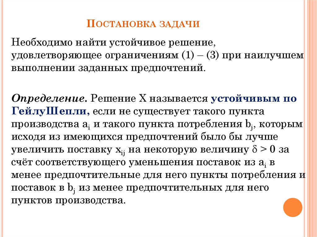 Постановка задачи