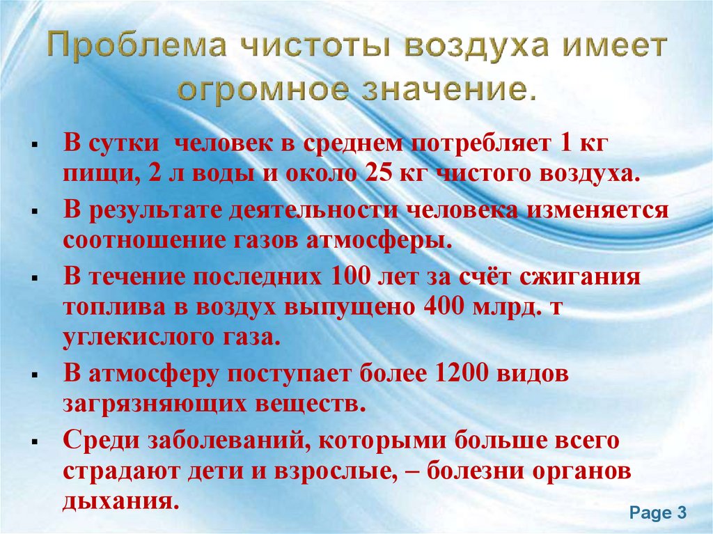 Проблема чистоты в общественных местах презентация