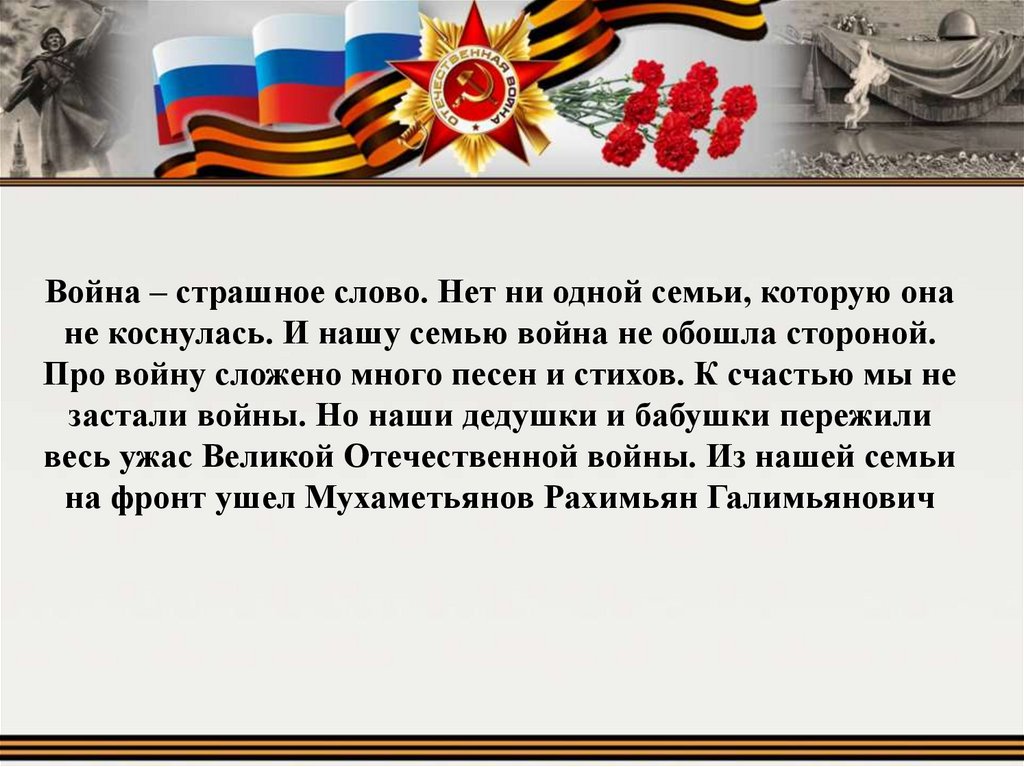 Спасибо за внимание для презентации о войне