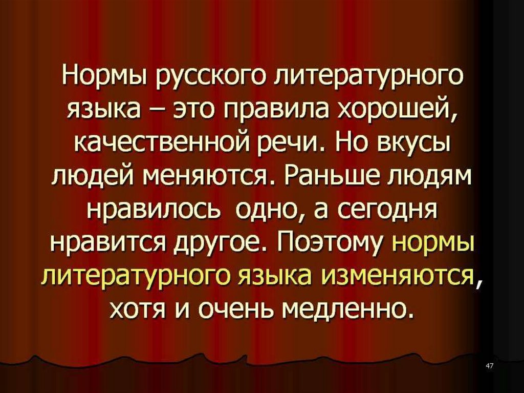 В современном русском литературном языке есть. Нормы литературного языка. Нормы литературноогоя зыкка. Литературная норма это. Нормы русского литературного ЯЗЫF.