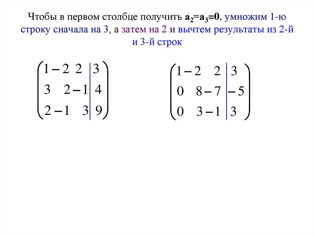 Презентация решение слау методом гаусса
