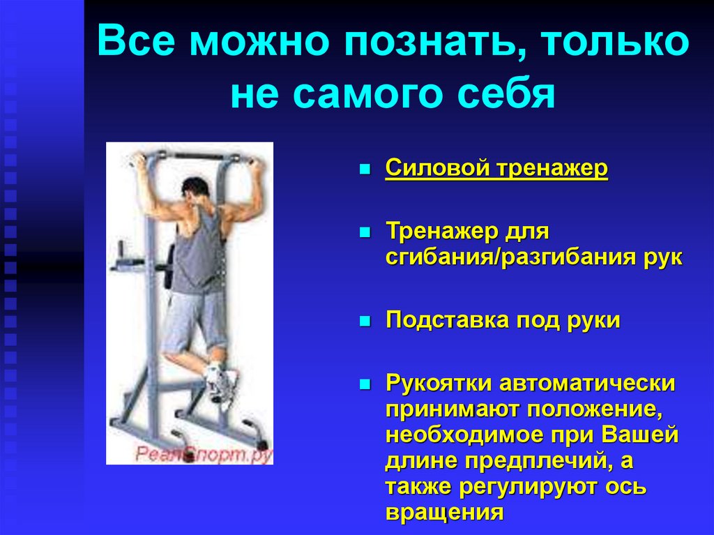 Все можно познать, только не самого себя