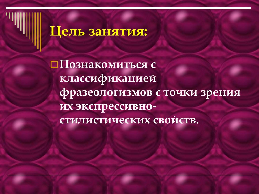 Цель занятия: