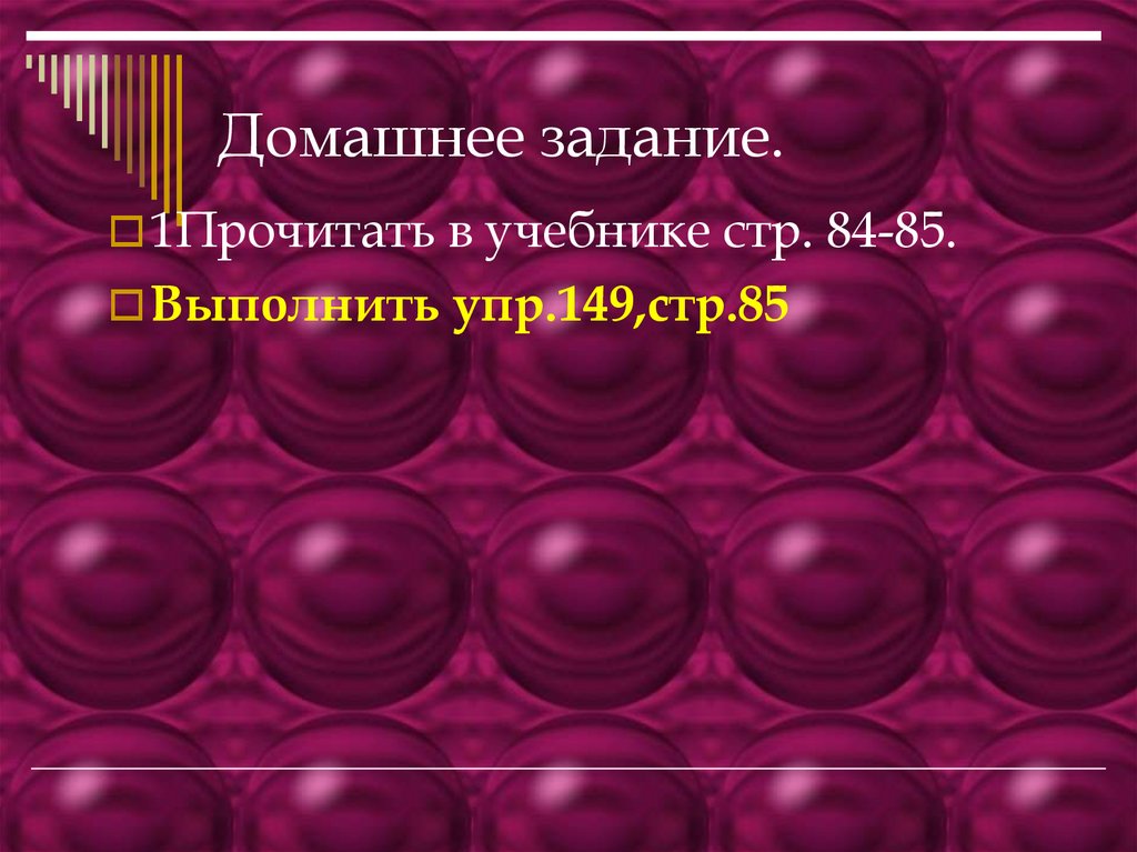 Домашнее задание.