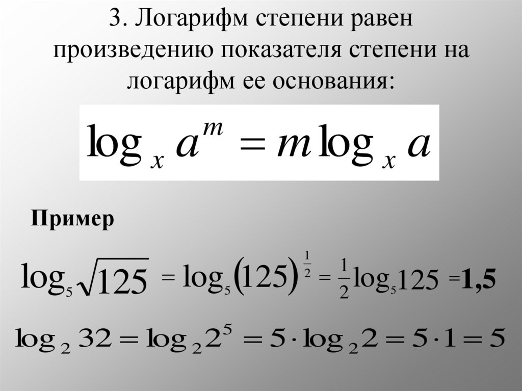 3 в степени 2 log. 2 В степени логарифм 3 по основанию 2. Логарифм в степени. Примеры с логарифмами в степени. Число в степени логарифма.