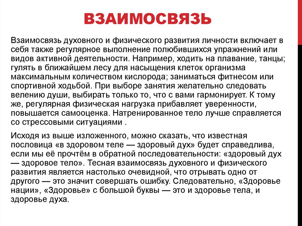 Взаимосвязь физического и духовного развития личности презентация