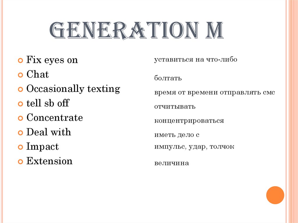 Generation m презентация spotlight 8