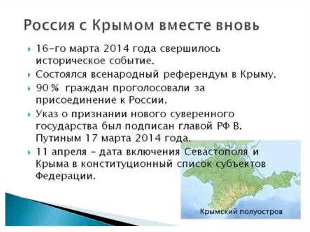 Политический кризис на украине и воссоединение крыма с россией презентация