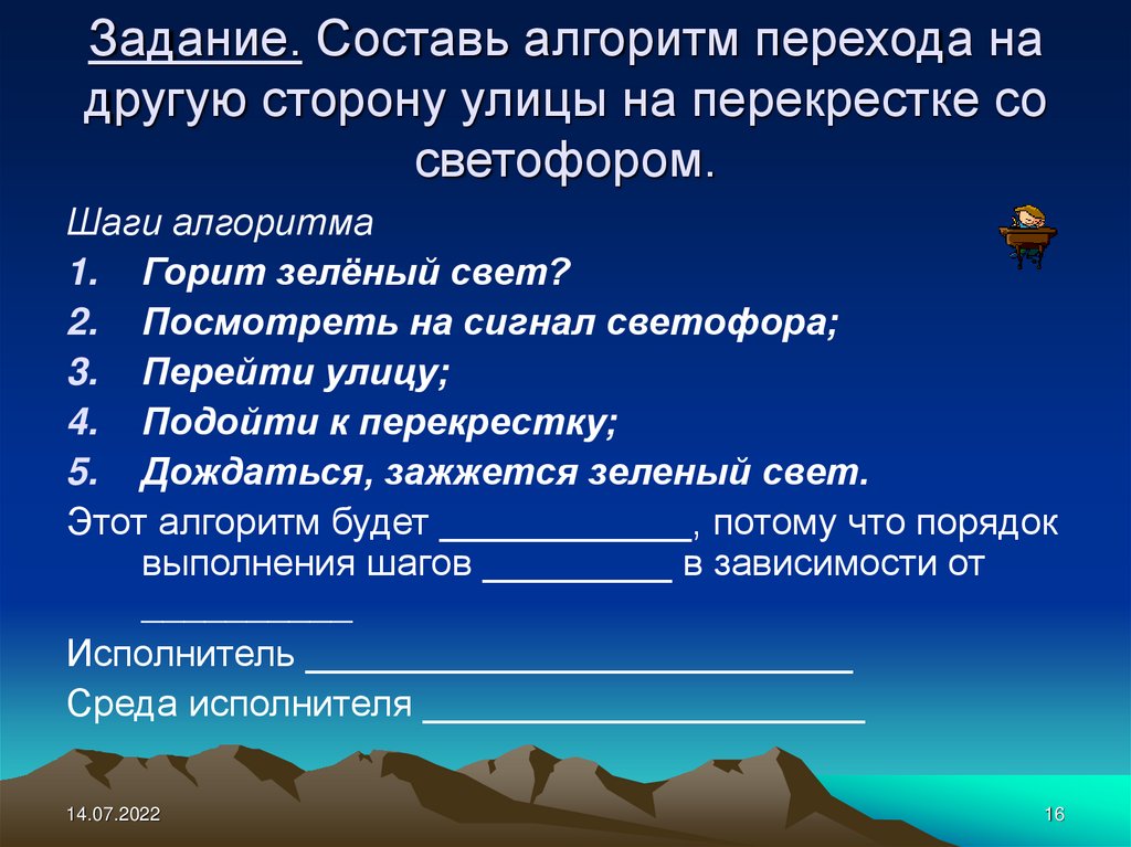 Алгоритм перехода. Алгоритм перехода улицы алгоритм. Составить алгоритм перехода на другую сторону улицы на перекрестке. Алгоритм перехода светофора. Словесный алгоритм переходил улицу на красный свет.