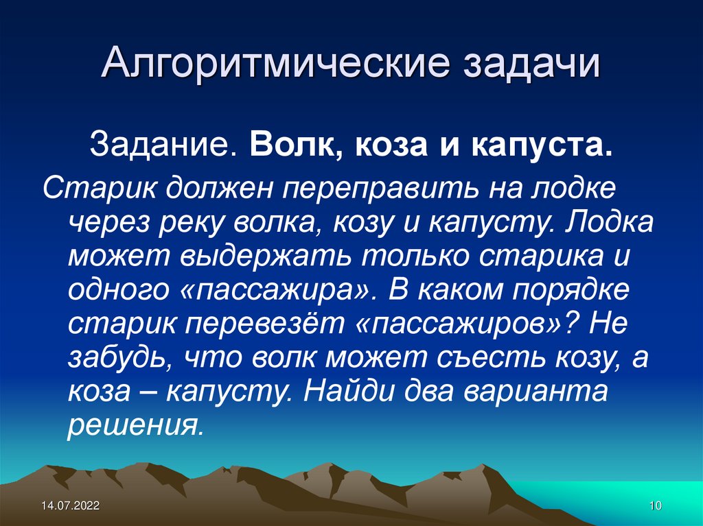 Алгоритмические задачи