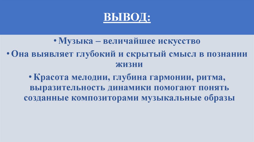 ВЫВОД: