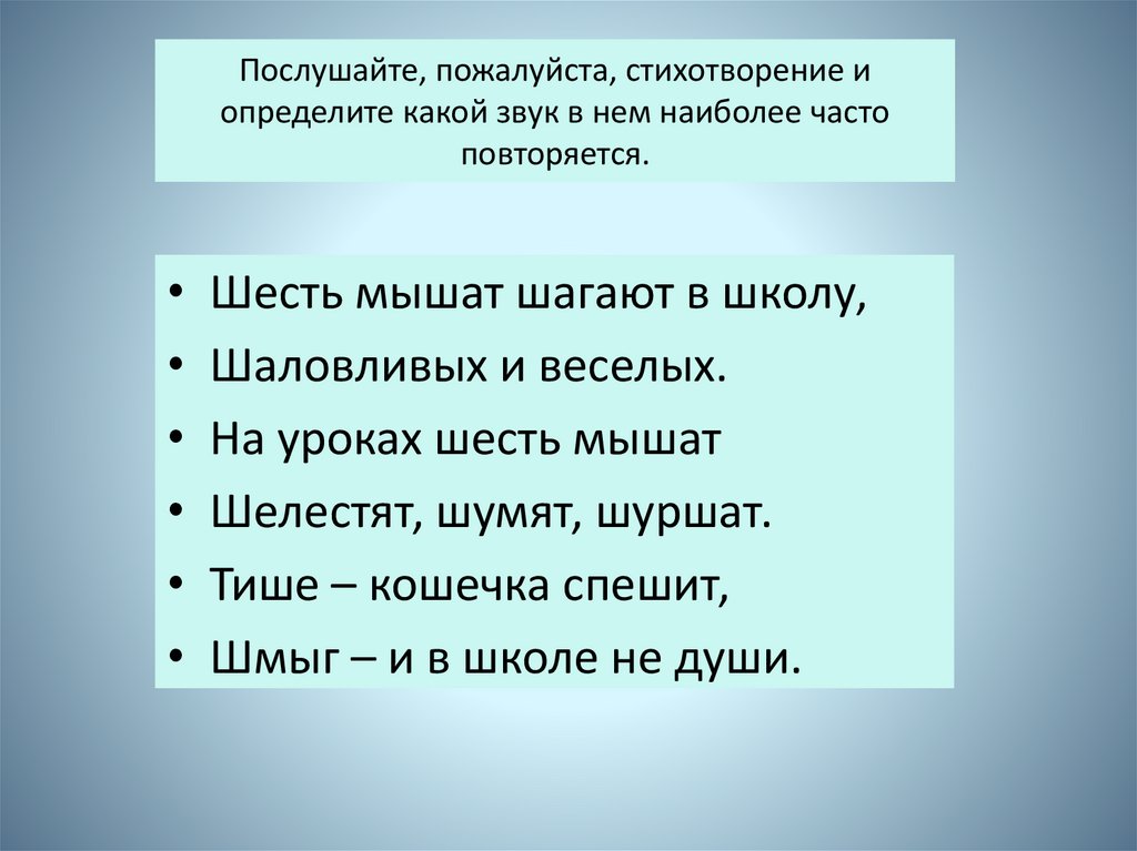 Часто повторяемый. Стихотворение пожалуйста.