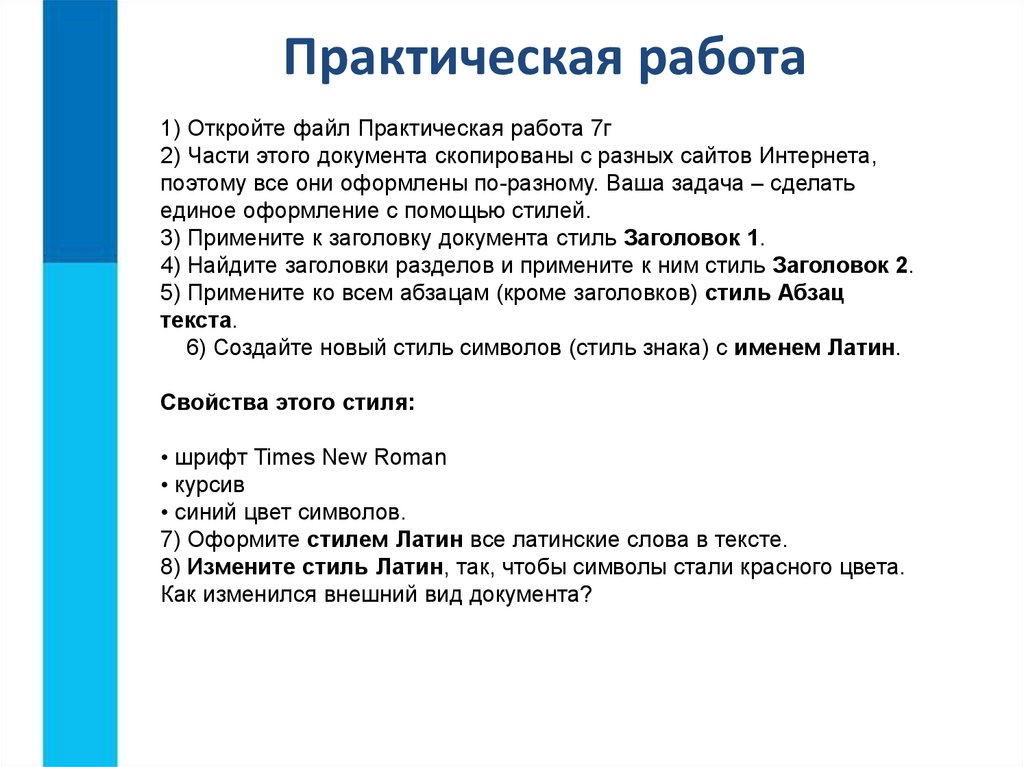 Форматирование текста 7 класс босова презентация